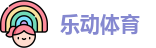 乐动体育